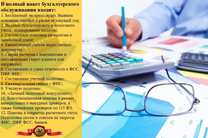 Бухгалтерские услуги