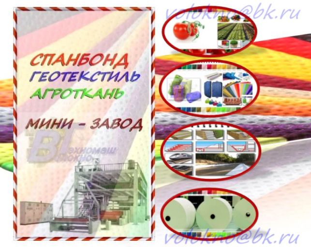 спанбонд 2400мм. Узбекистан