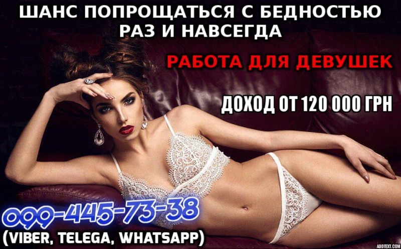 Предложение высокооплачиваемой работы для девушек
