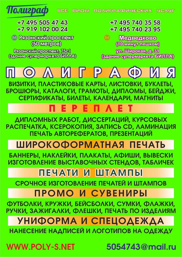 Оперативная цифровая, широкоформатная печат 84955054743, 89191020024 срочно