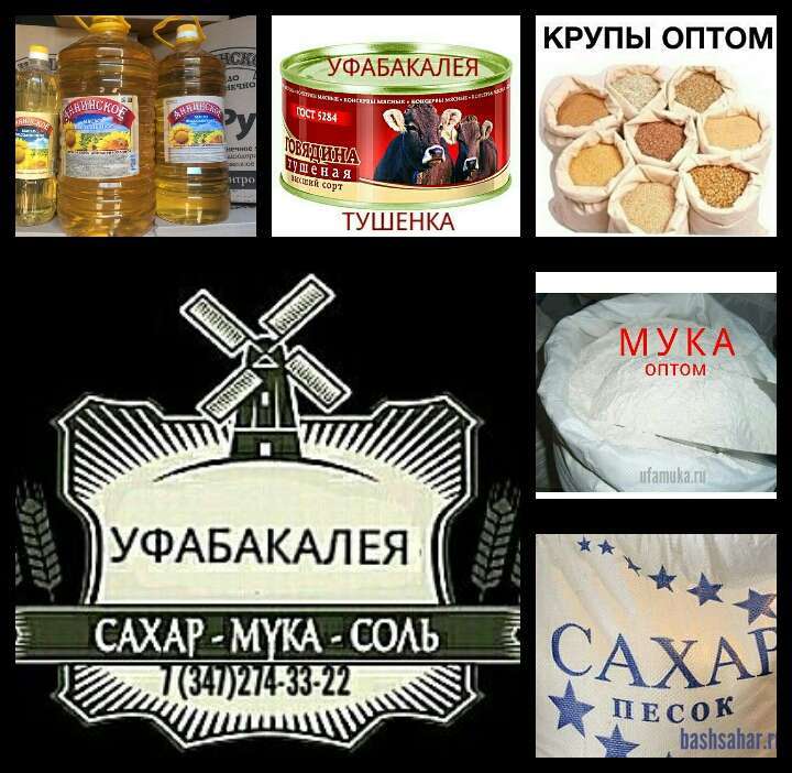 Бакалея в Уфе