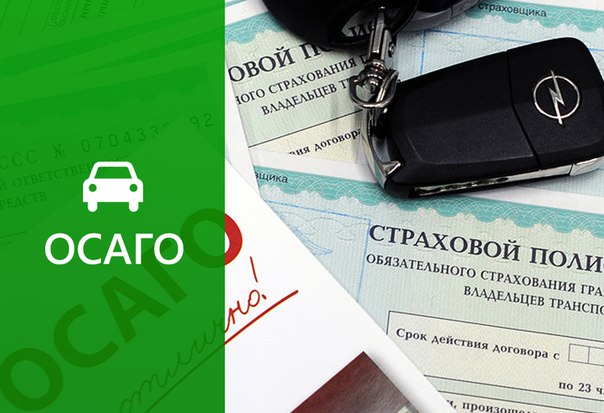 Техосмотр, страхование