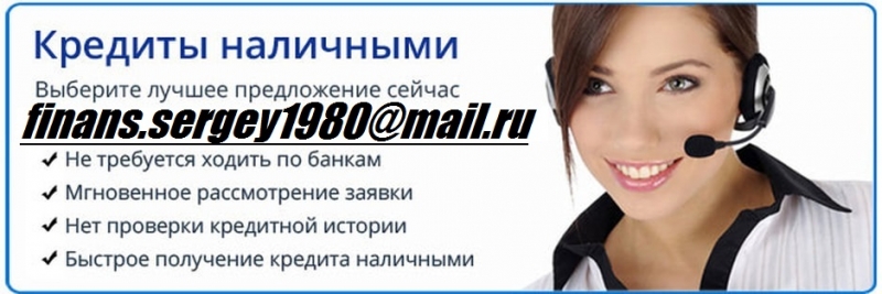 Получите до 3 млн руб гарантированно, с любой ки и просрочками