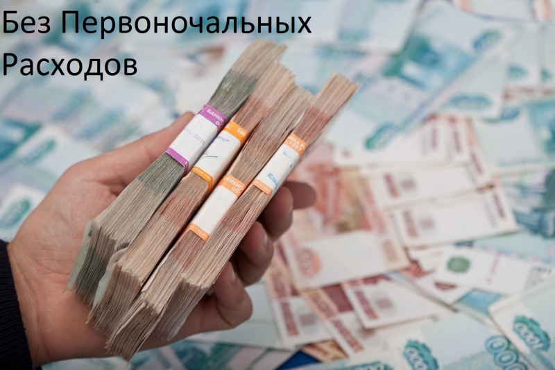Помощь в оформлении кредита. без предоплат.