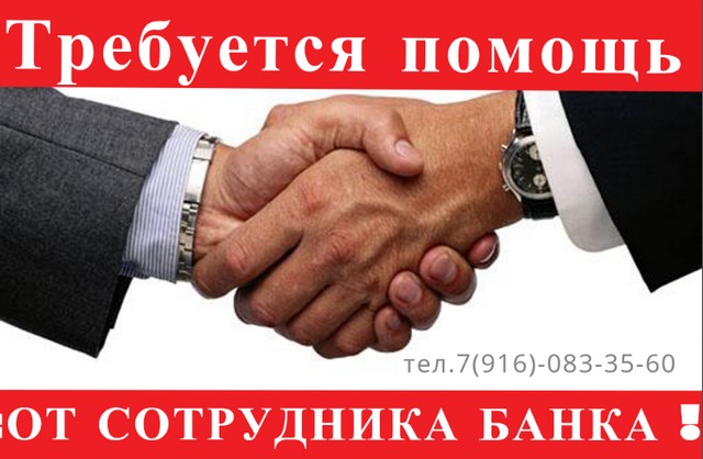 Нужна помощь в получении кредита не менее 2,5 млн без предоплаты