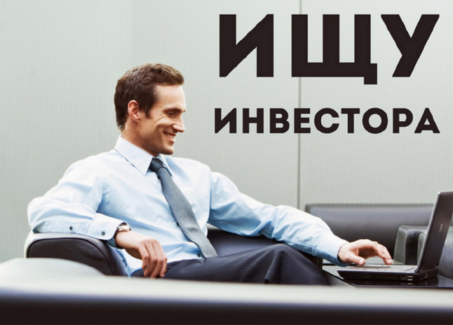 Ищем инвестора в развитие успешных продаж