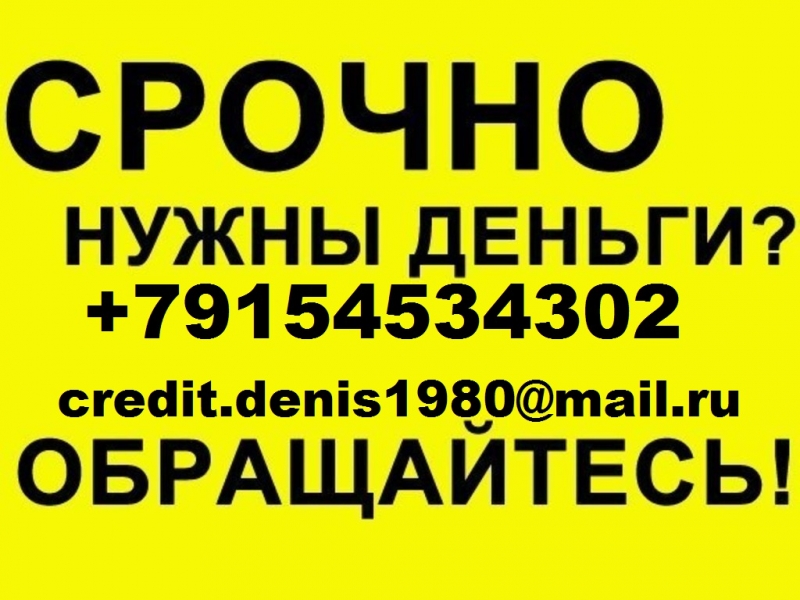 Деньги в день в день,до 3 млн руб.