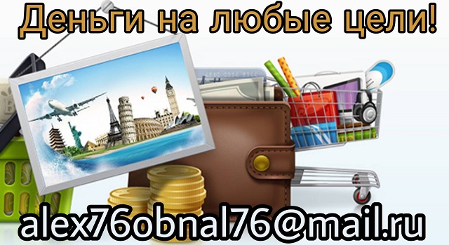 Деньги на любые цели Частный займ