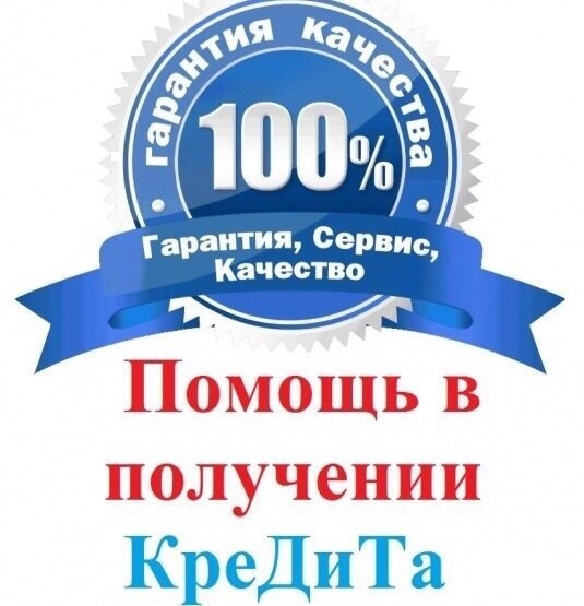 Получите кредит сегодня без справок, оплата за результат