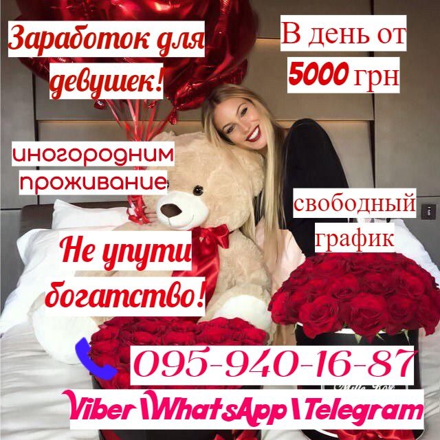 Высокооплачиваемая работа. Богатая жизнь для девушек