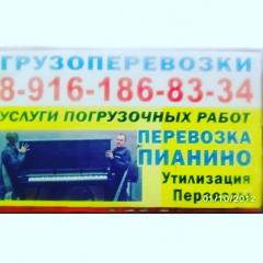 Здравствуйте Поможем перевезти ПианиноПереехатьУтиль старой мебели, бытовой т