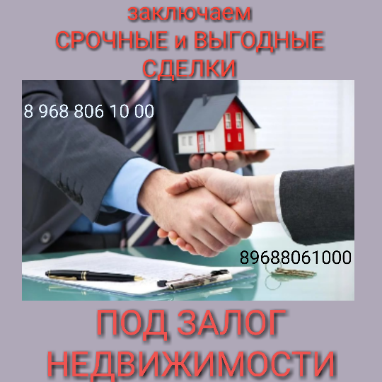 У вас есть возможность заложить свою недвижимость по банковской ставке