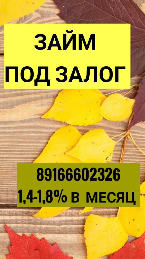 Займ под залог доли, комнаты, квартиры за день