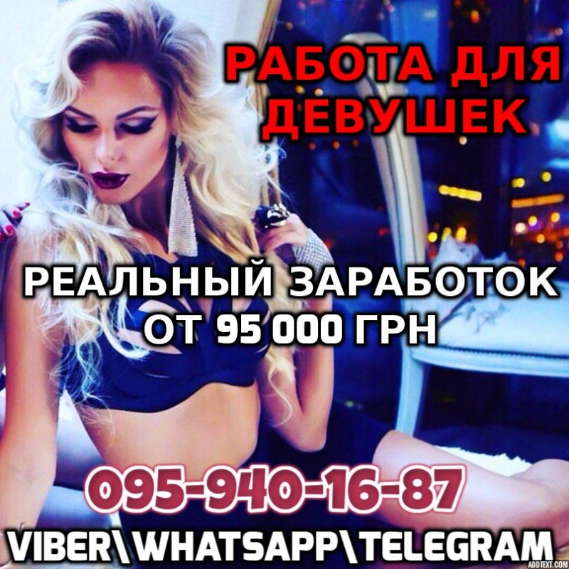 Высокооплачиваемая работа. Ежедневные выплаты для девушек