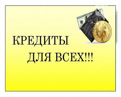 Лояльные, прозрачные условия кредитования