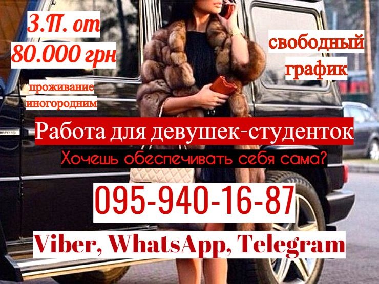 Работа для студенток. Высокооплачиваемая работа для девушек