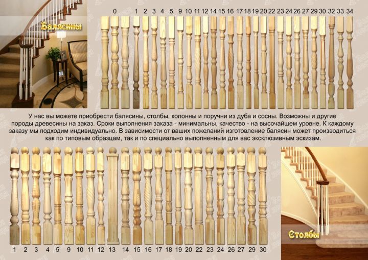Балясины для лестниц