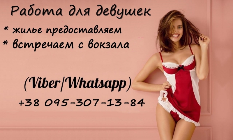 Девушки на работу с проживанием