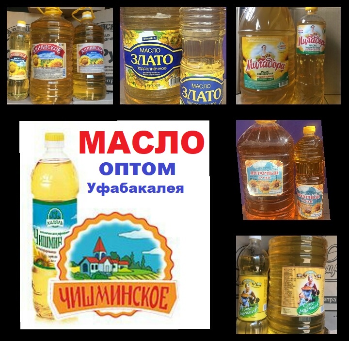 Оптом Дешево Масло Подсолнечное