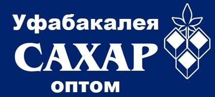 Сахар оптом в Уфе