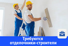 Требуются Отделочники