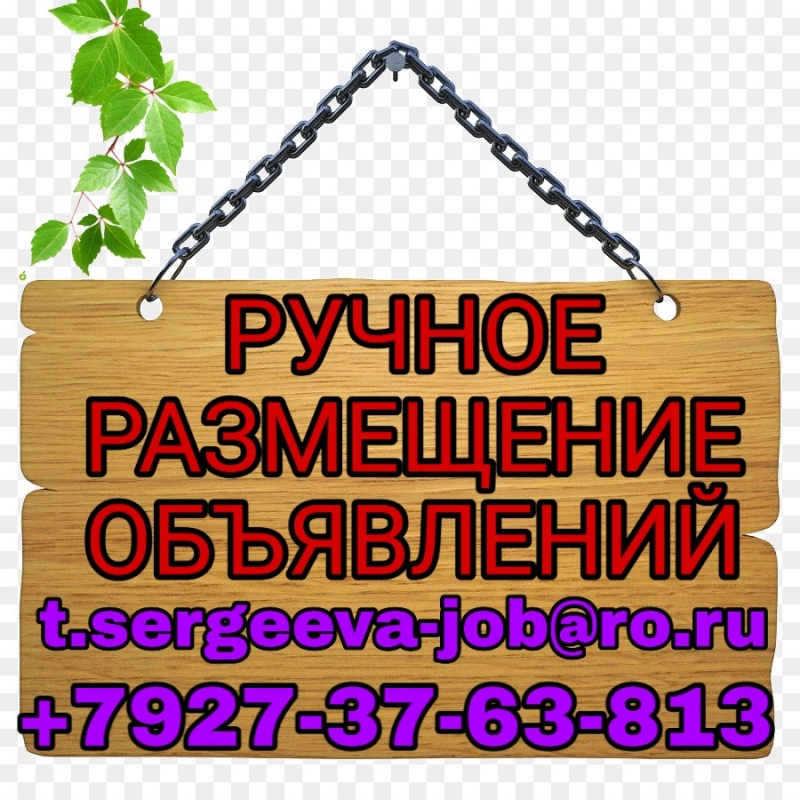 Ручное размещение объявлений
