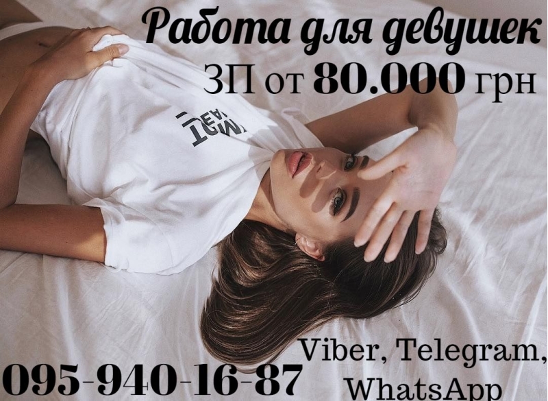 Высокооплачиваемая работа для девушек. Быстро и легко