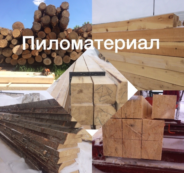 Брус, доска, дрова в Кемерово