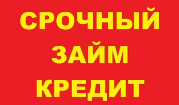 Не упустите свой шанс в преддверии новогодних праздников, одобряем кредит всем