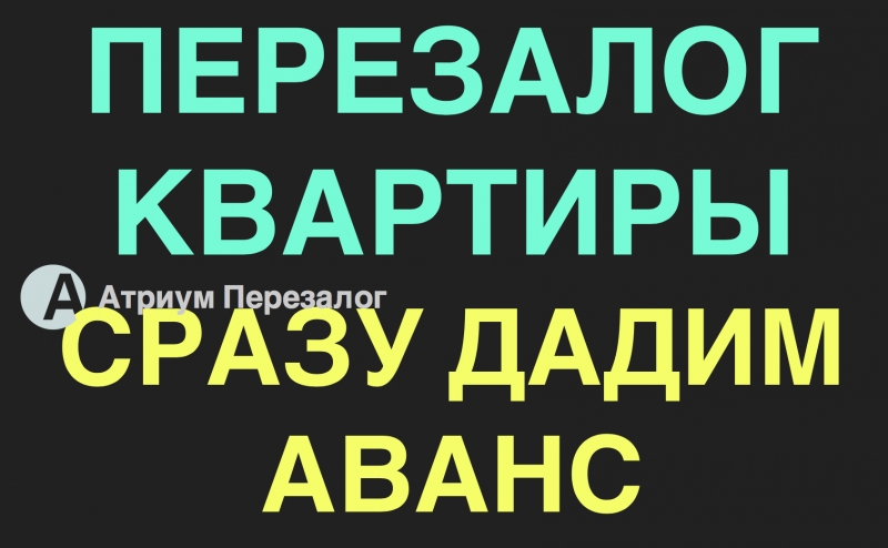 Перезалог квартиры в новом году стал еще выгоднее.