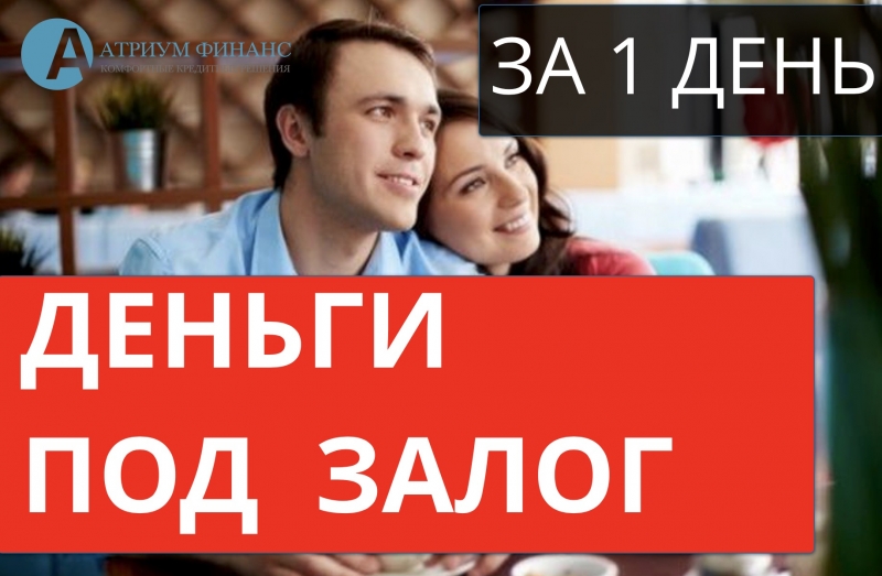 Рефинансирование в новом году, под залог от 8 процентов.