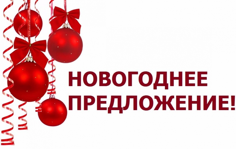 НОВОГОДНЯЯ АКЦИЯ НЕДВИЖИМОСТЬ В ЗАЛОГ В МОСКВЕ И КРАСНОДАРЕ. ДДУ. ПЕРЕЗАЛОГ