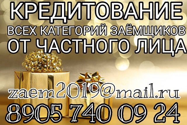 Кредитование всех категорий заемщиков, от частного лица