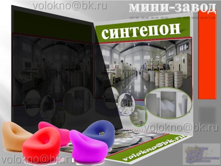 синтепон обОрудование. Казань