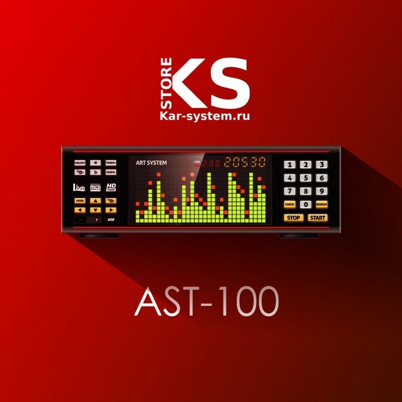 Профессиональная система караоке AST-100 БУ