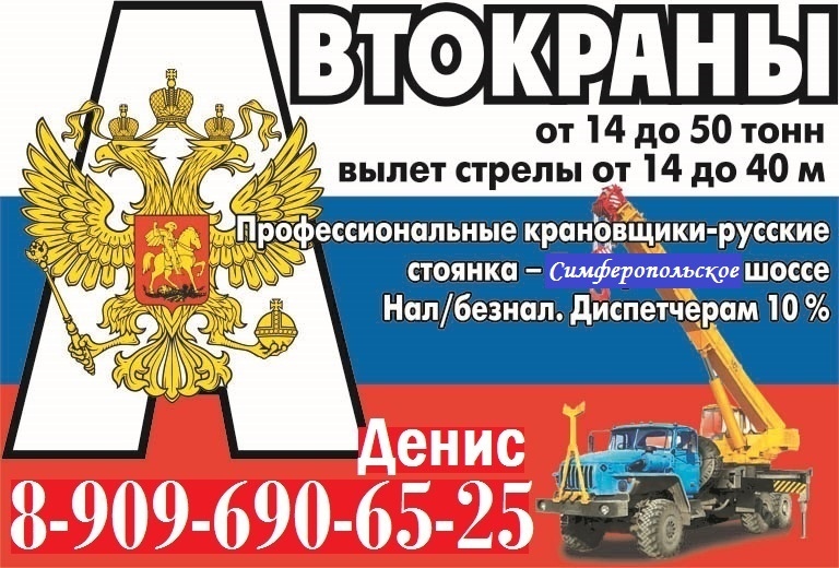 Услуги Аренда СпецТехники Автокраны Автовышки Манипуляторы Экскаваторы - Юг МО