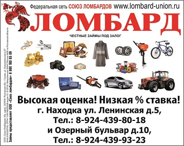 г.Находка Быстрые займы под залог