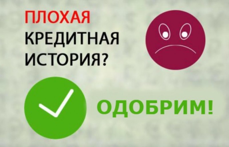 Оказываем помощь в получении кредита