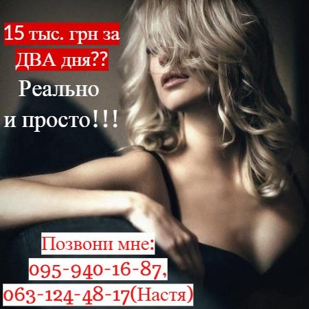 Предоставим работу девушкам с реальным заработком