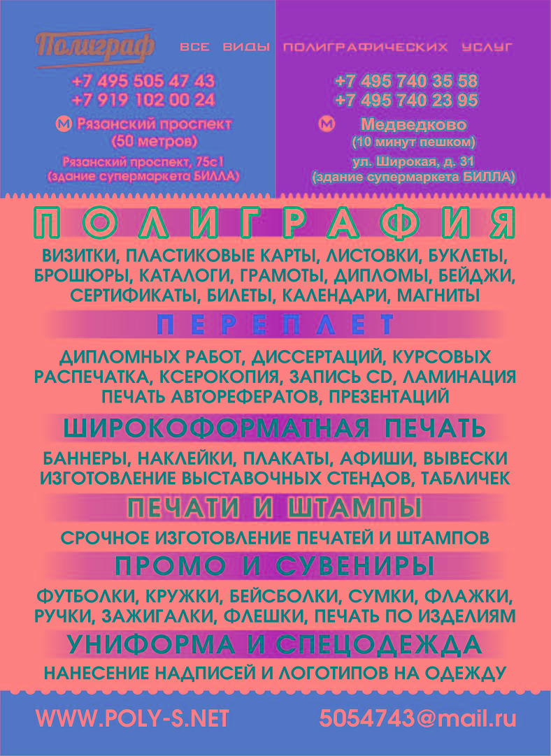 Широкоформатная печать 8 495 5054743 Переплет дипломов. Пластиковые карты