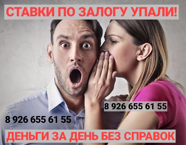 Ставки упали. Оформите кредит под залог сегодня.