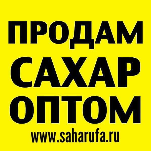 Сахар