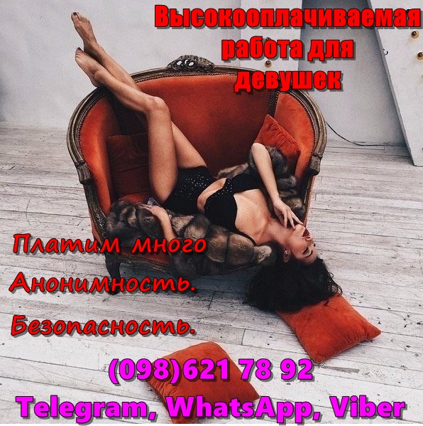 Работа и подработка для девушек. Реальный заработок