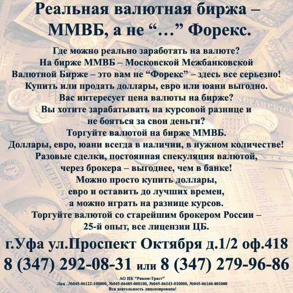 Реальная валютная биржа реальный межбанк, а не Форекс.