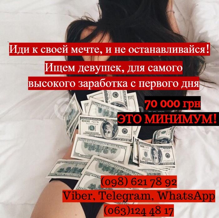 Неограниченный заработок для девушек. Работа ждет