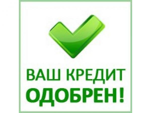 Финансовая помощь, решение проблем.