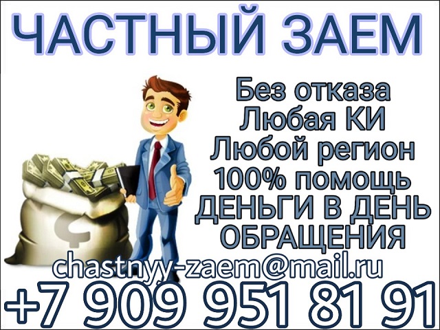 Финансовая помощь должникам и тем у кого отрицательная КИ
