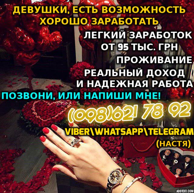 Легкий заработок для всех девушек