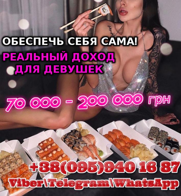 Стабильная работа для девушек с высоким доходом