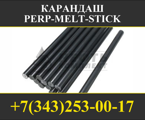 карандаш для ремонта изоляции труб, карандаш perp melt stick, карандаш Raychem